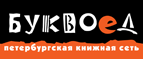 Скидка 10% для новых покупателей в bookvoed.ru! - Ковернино